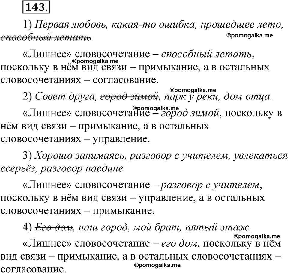 упражнение 143 русский язык 8 класс Быстрова 1 часть 2025 год