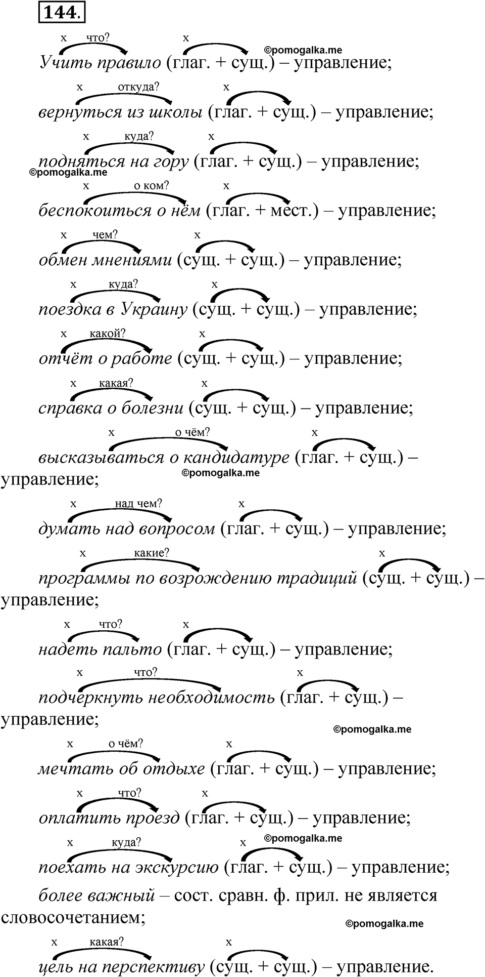 упражнение 144 русский язык 8 класс Быстрова 1 часть 2025 год
