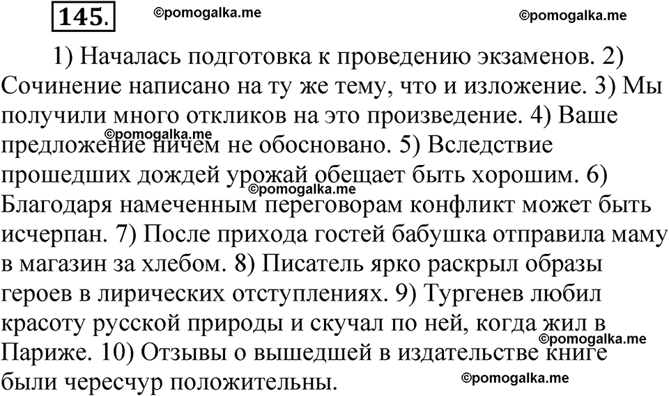 упражнение 145 русский язык 8 класс Быстрова 1 часть 2025 год