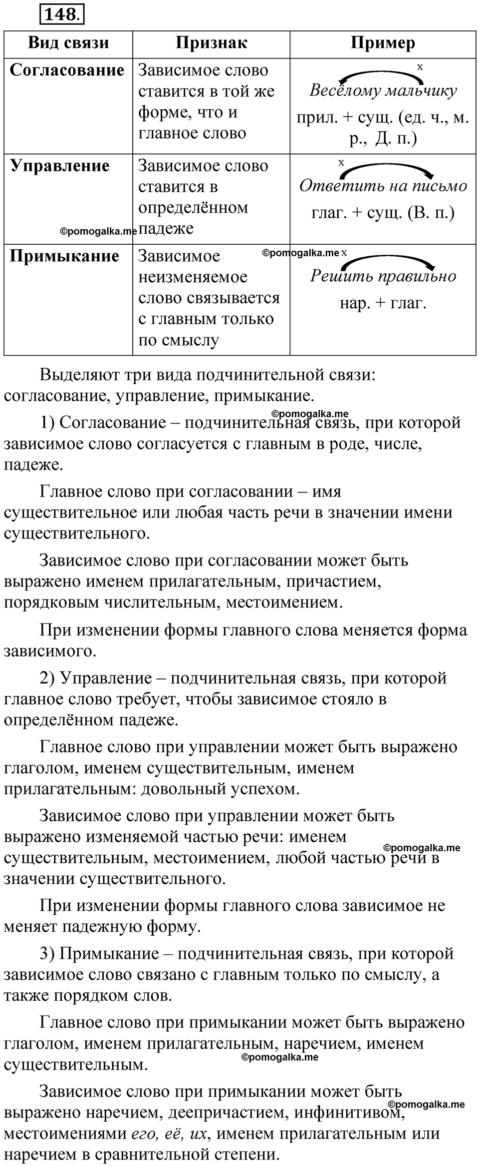 упражнение 148 русский язык 8 класс Быстрова 1 часть 2025 год