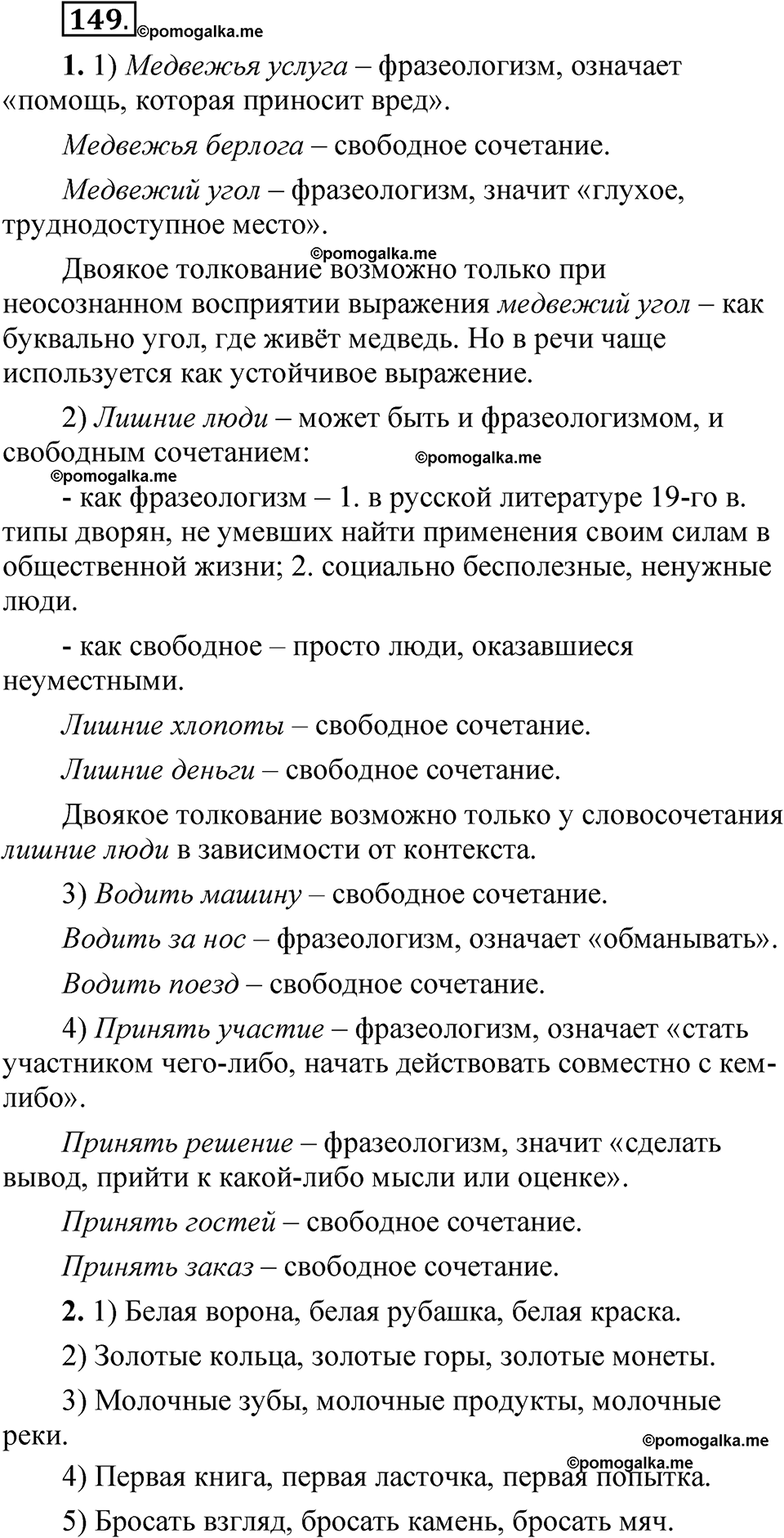упражнение 149 русский язык 8 класс Быстрова 1 часть 2025 год