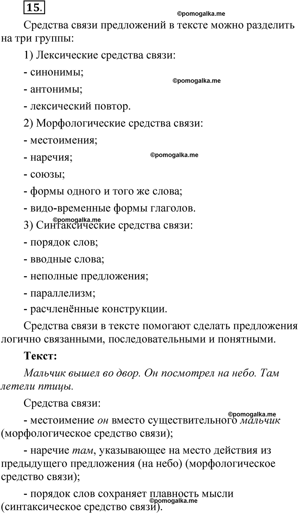 упражнение 15 русский язык 8 класс Быстрова 1 часть 2025 год