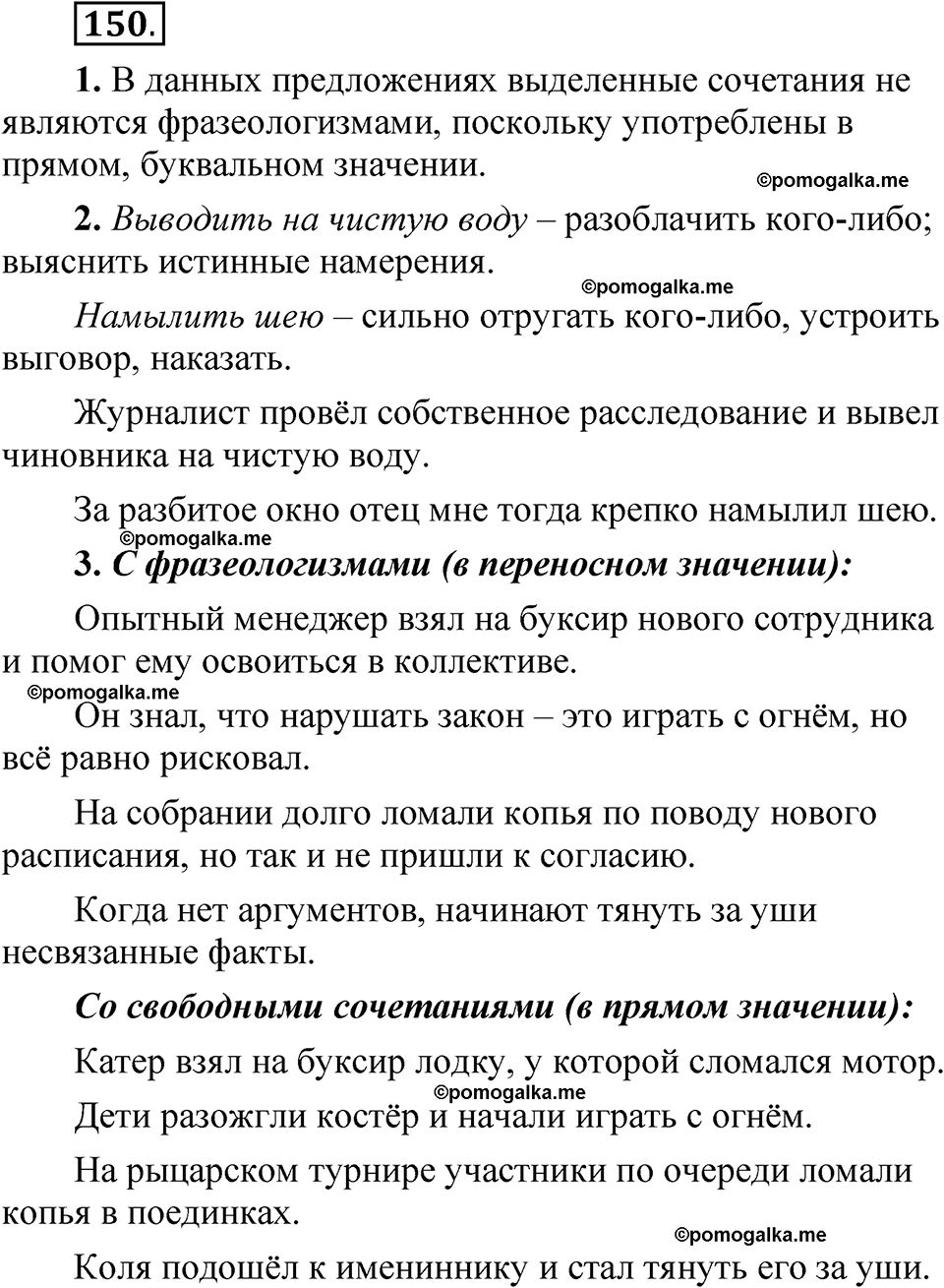 упражнение 150 русский язык 8 класс Быстрова 1 часть 2025 год