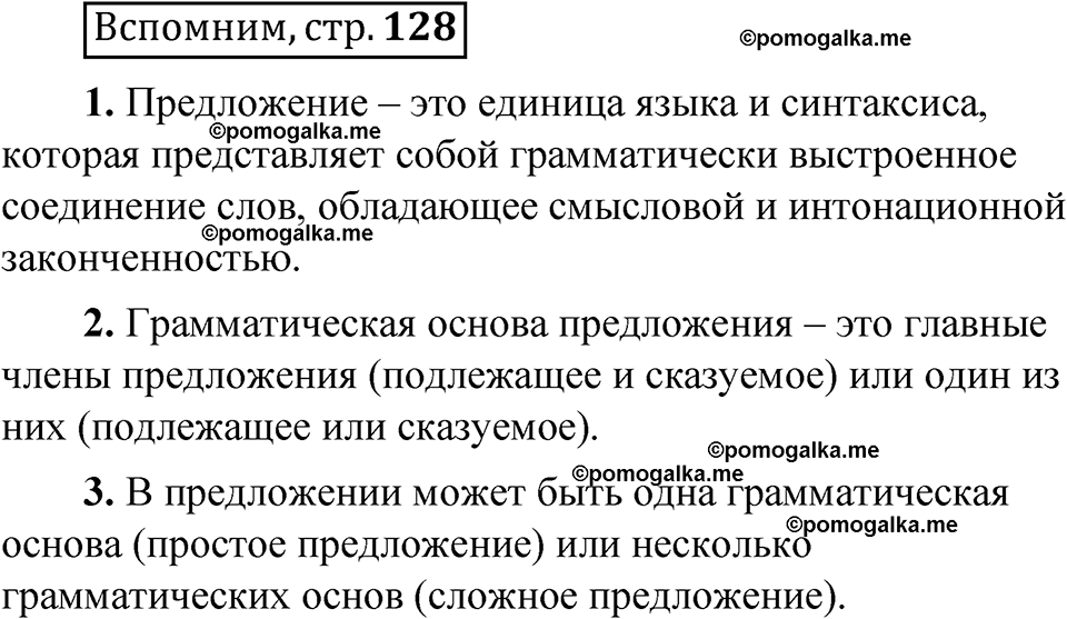 страница 128 вспомним русский язык 8 класс Быстрова 1 часть 2025 год