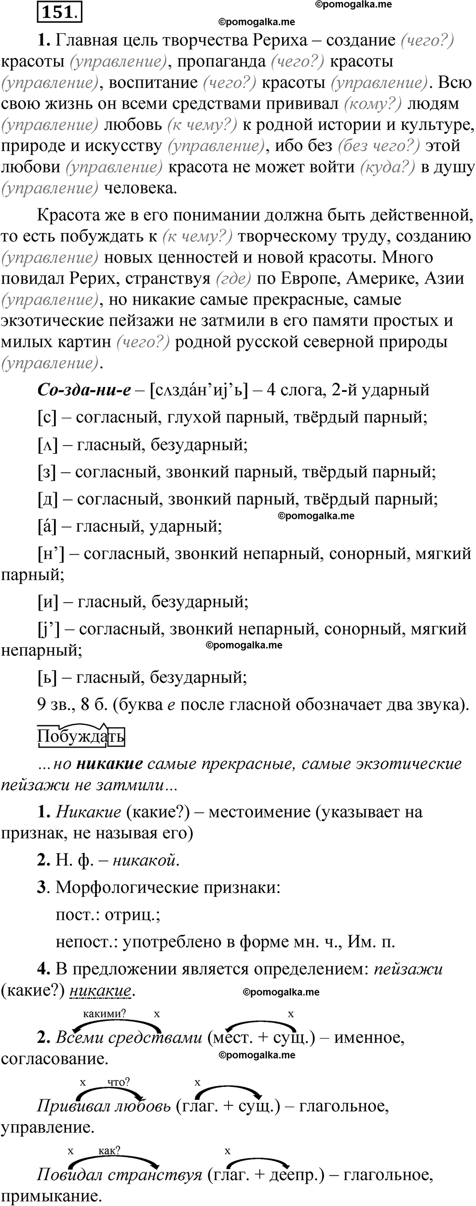 упражнение 151 русский язык 8 класс Быстрова 1 часть 2025 год