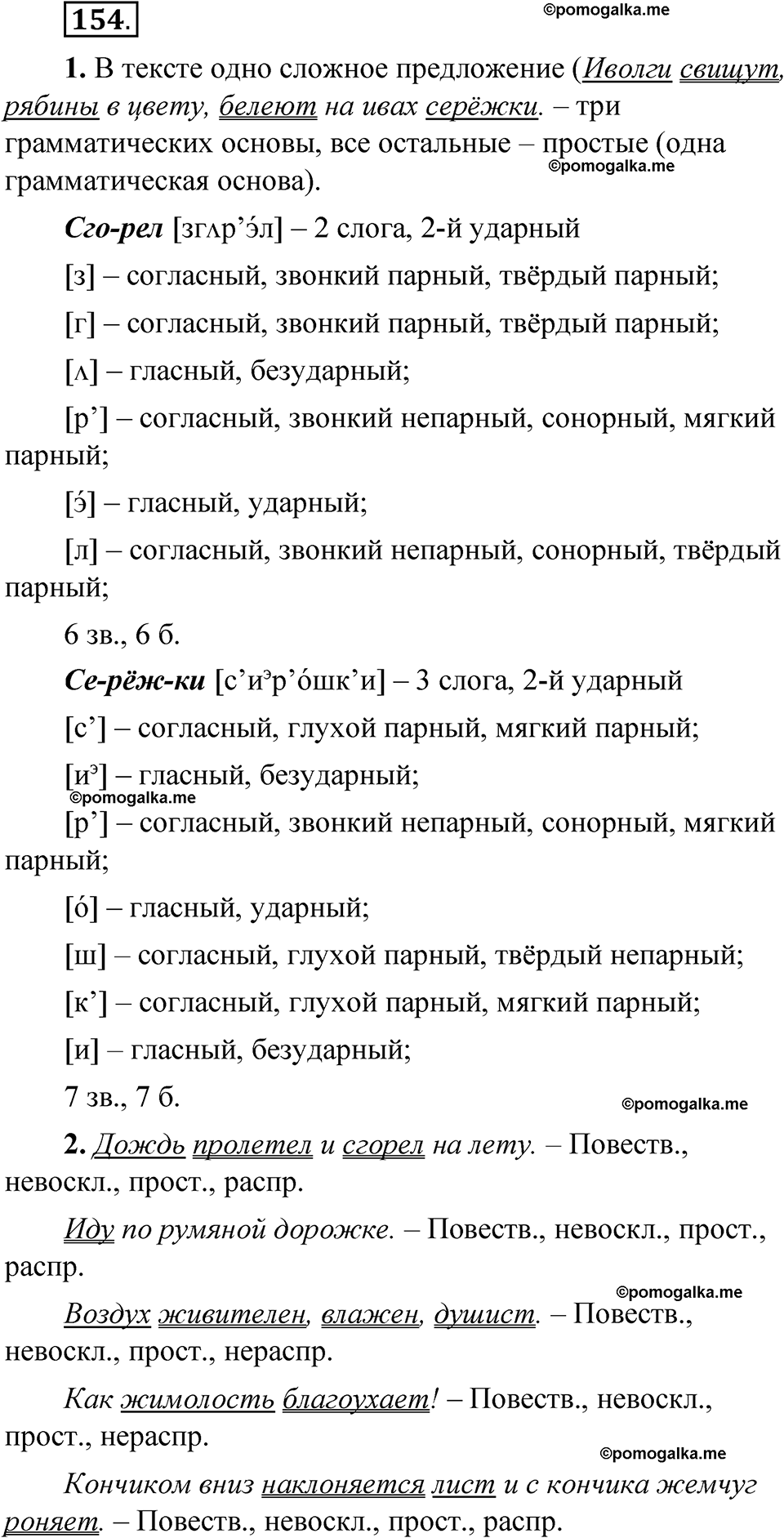 упражнение 154 русский язык 8 класс Быстрова 1 часть 2025 год
