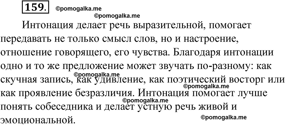 упражнение 159 русский язык 8 класс Быстрова 1 часть 2025 год