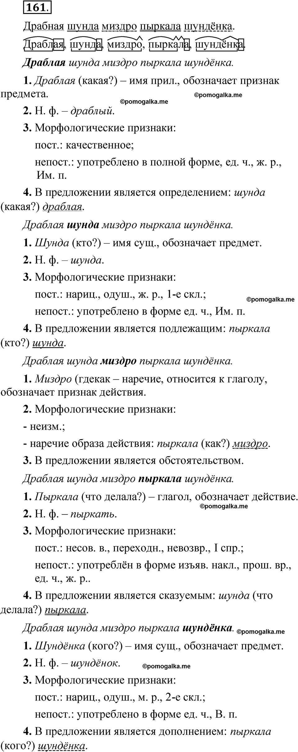 упражнение 161 русский язык 8 класс Быстрова 1 часть 2025 год