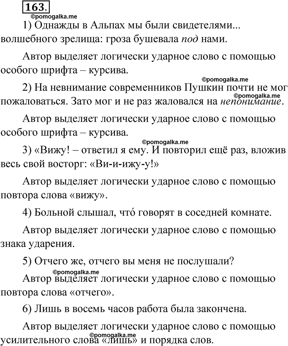 упражнение 163 русский язык 8 класс Быстрова 1 часть 2025 год