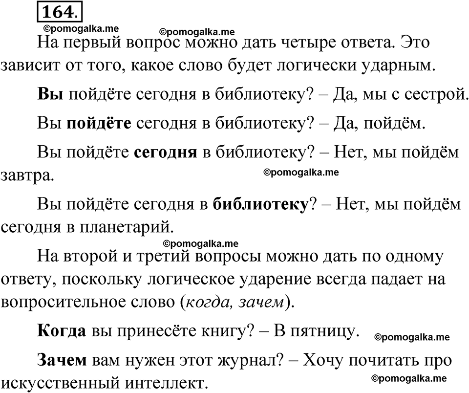 упражнение 164 русский язык 8 класс Быстрова 1 часть 2025 год