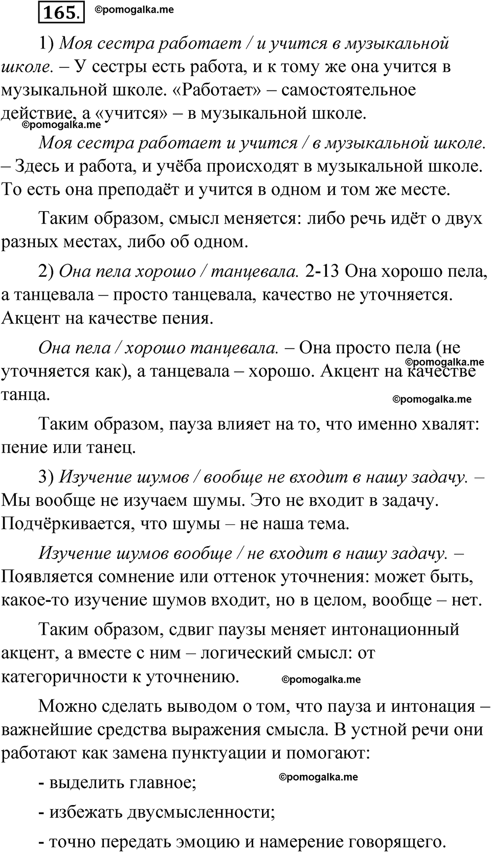 упражнение 165 русский язык 8 класс Быстрова 1 часть 2025 год