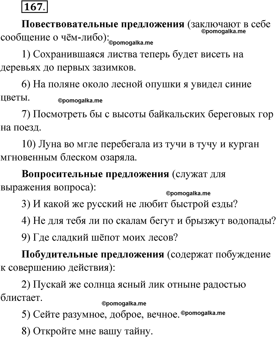 упражнение 167 русский язык 8 класс Быстрова 1 часть 2025 год