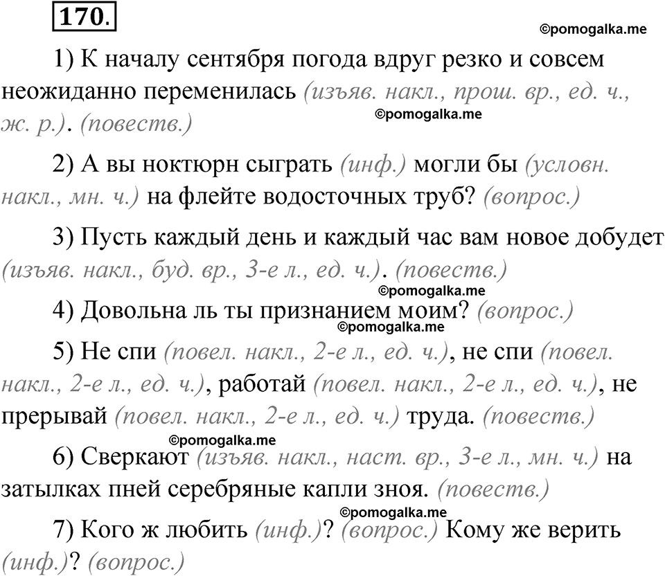 упражнение 170 русский язык 8 класс Быстрова 1 часть 2025 год