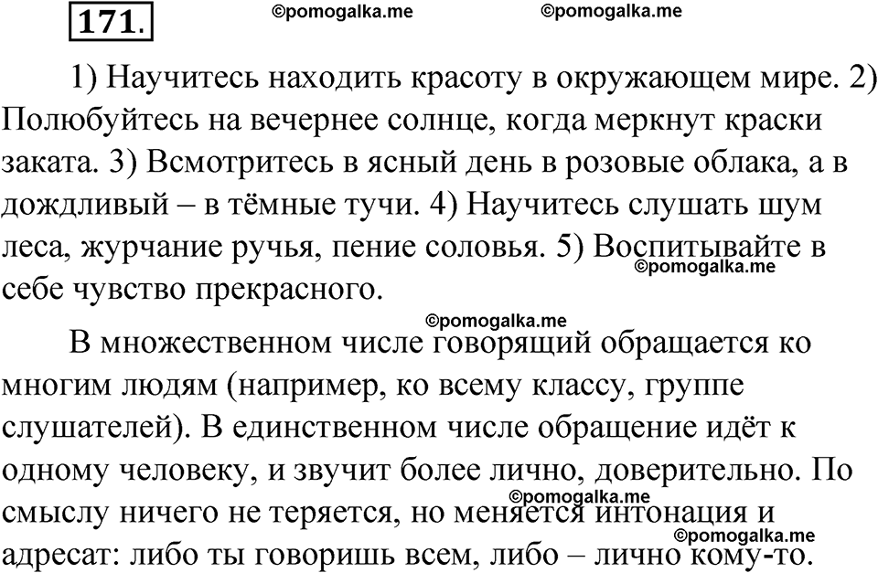 упражнение 171 русский язык 8 класс Быстрова 1 часть 2025 год