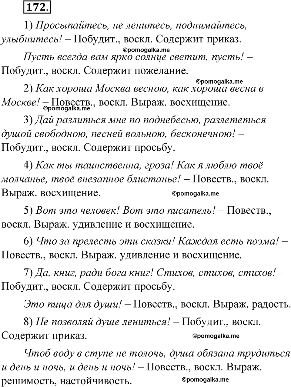 упражнение 172 русский язык 8 класс Быстрова 1 часть 2025 год