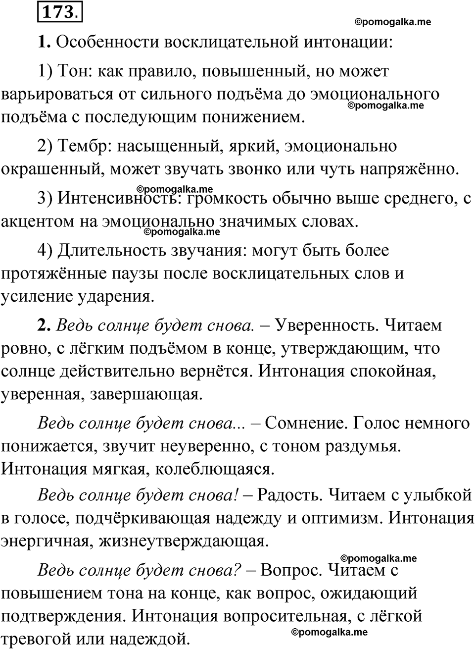 упражнение 173 русский язык 8 класс Быстрова 1 часть 2025 год