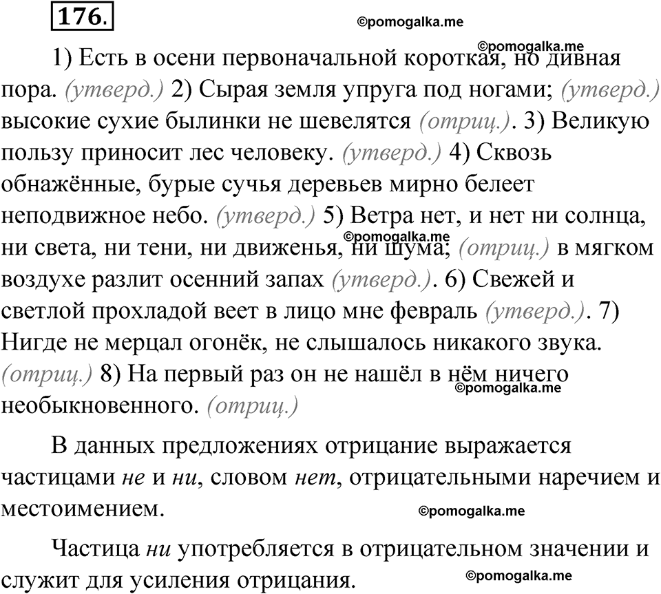 упражнение 176 русский язык 8 класс Быстрова 1 часть 2025 год