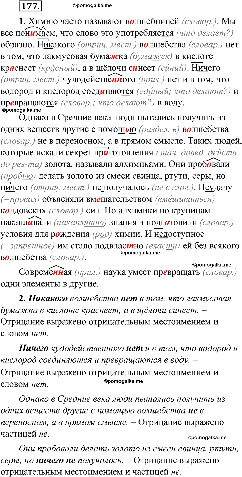 упражнение 177 русский язык 8 класс Быстрова 1 часть 2025 год