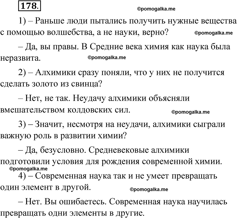 упражнение 178 русский язык 8 класс Быстрова 1 часть 2025 год