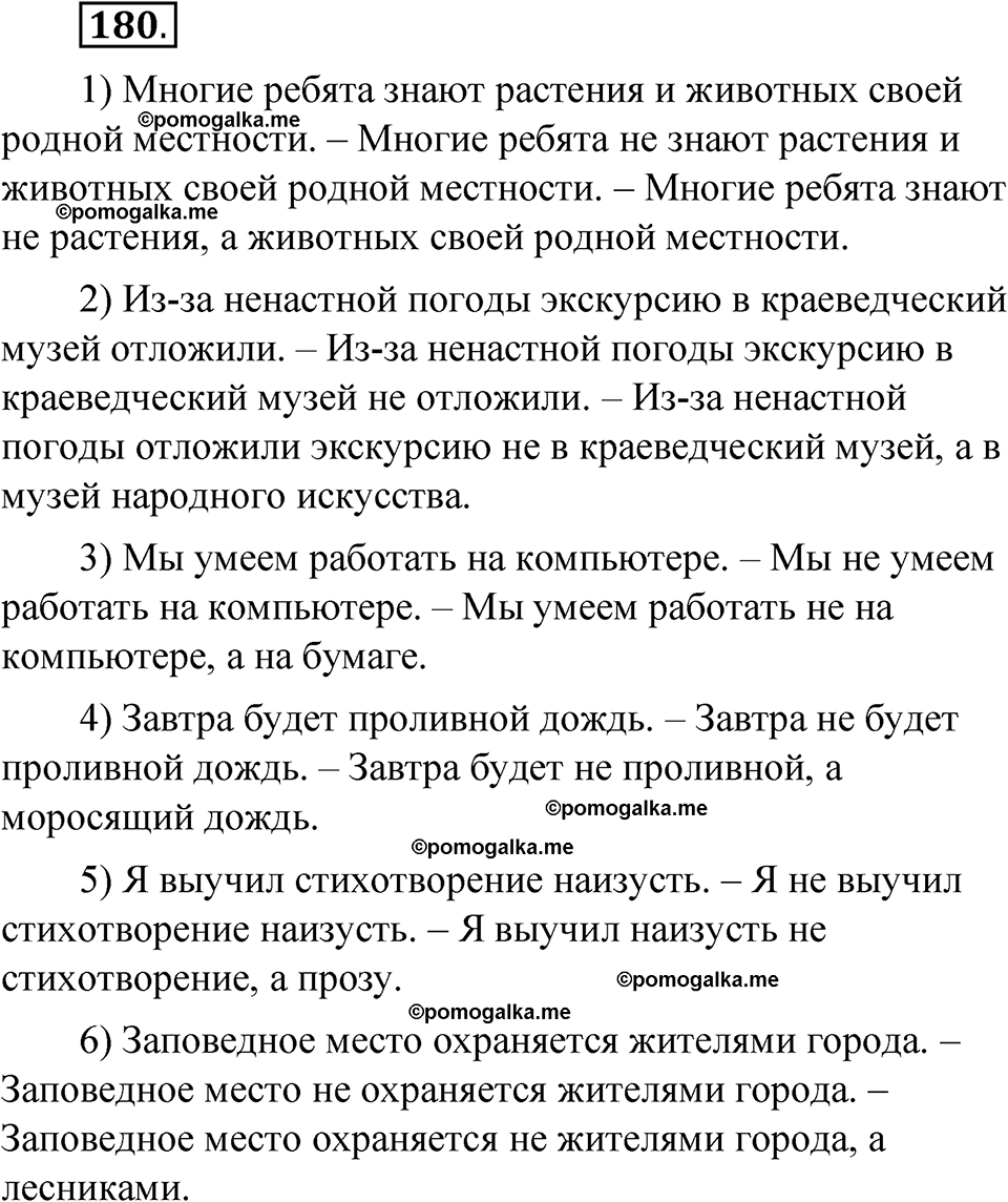 упражнение 180 русский язык 8 класс Быстрова 1 часть 2025 год