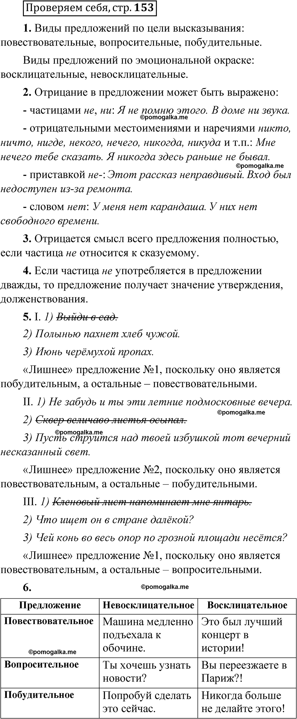страница 153 проверяем себя русский язык 8 класс Быстрова 1 часть 2025 год