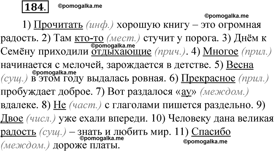 упражнение 184 русский язык 8 класс Быстрова 1 часть 2025 год