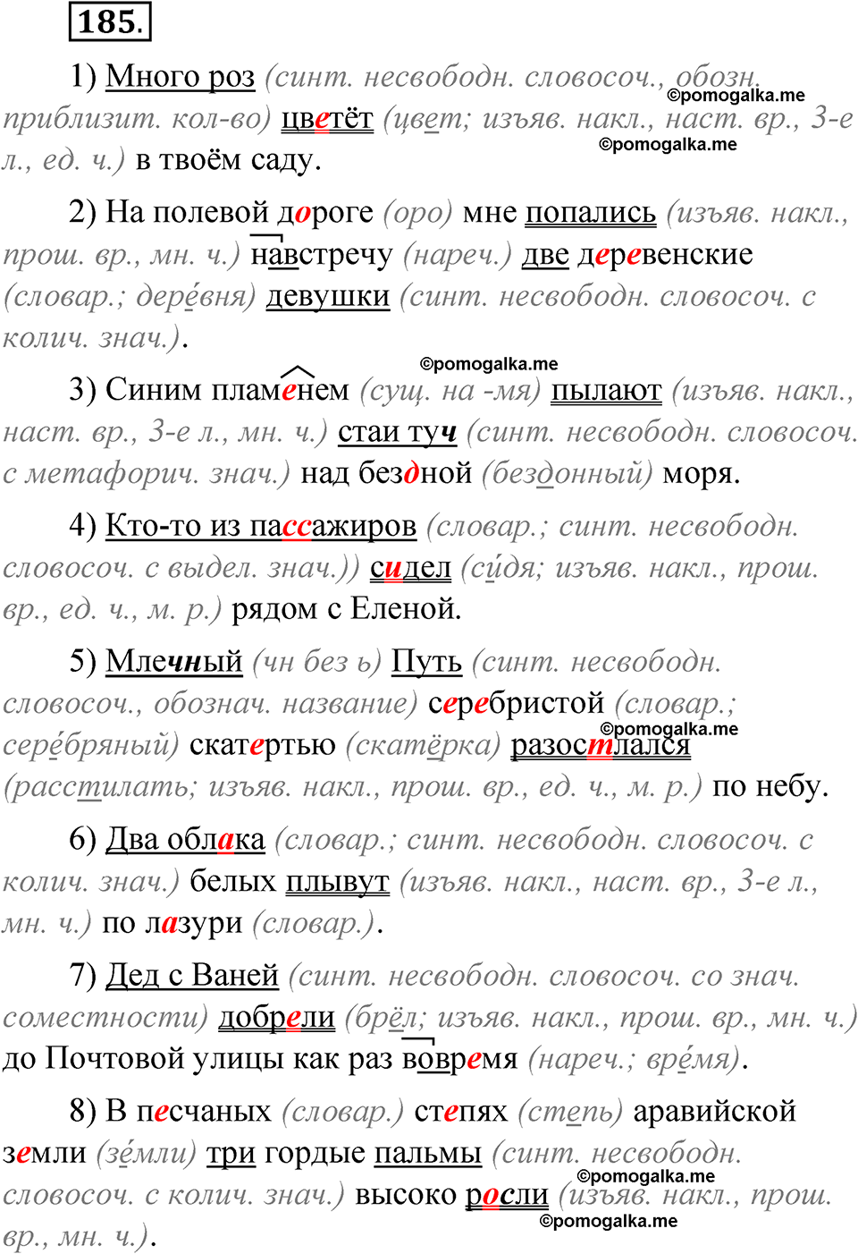 упражнение 185 русский язык 8 класс Быстрова 1 часть 2025 год