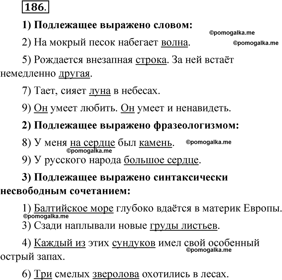 упражнение 186 русский язык 8 класс Быстрова 1 часть 2025 год