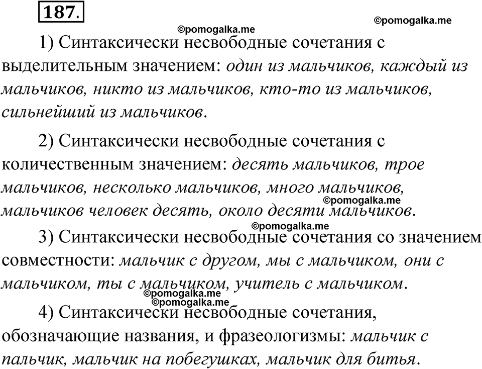 упражнение 187 русский язык 8 класс Быстрова 1 часть 2025 год