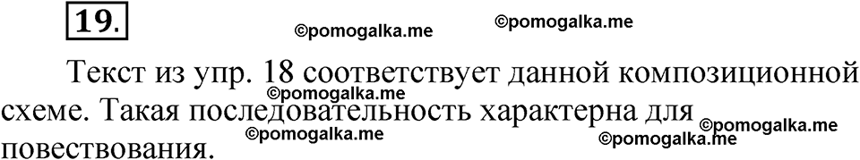 упражнение 19 русский язык 8 класс Быстрова 1 часть 2025 год