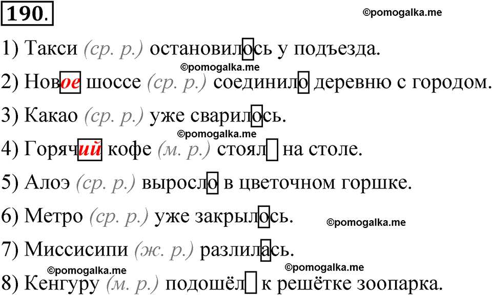 упражнение 190 русский язык 8 класс Быстрова 1 часть 2025 год