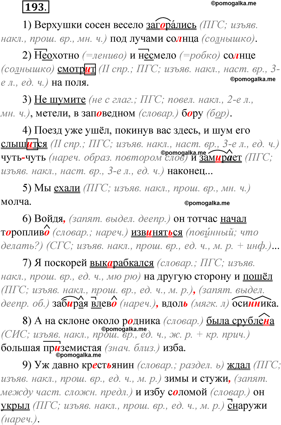 упражнение 193 русский язык 8 класс Быстрова 1 часть 2025 год