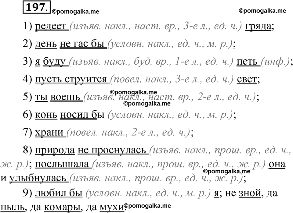 упражнение 197 русский язык 8 класс Быстрова 1 часть 2025 год