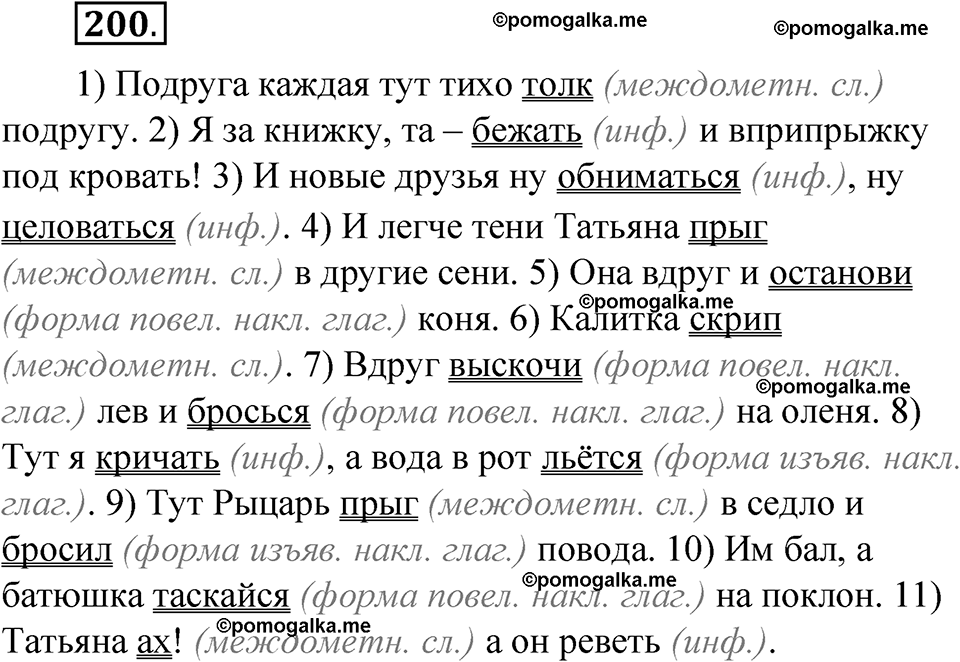 упражнение 200 русский язык 8 класс Быстрова 1 часть 2025 год