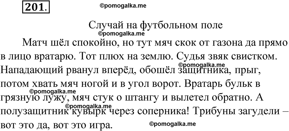 упражнение 201 русский язык 8 класс Быстрова 1 часть 2025 год