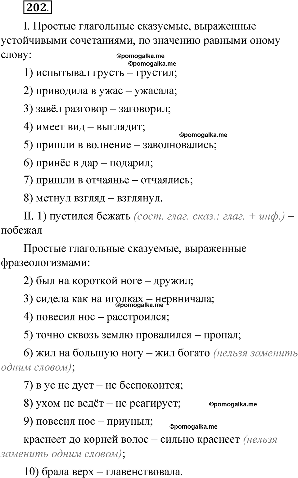 упражнение 202 русский язык 8 класс Быстрова 1 часть 2025 год