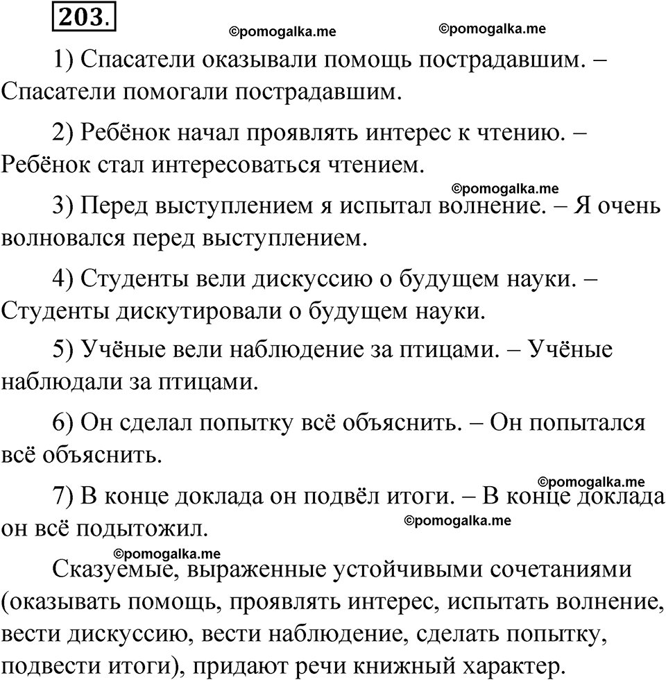 упражнение 203 русский язык 8 класс Быстрова 1 часть 2025 год