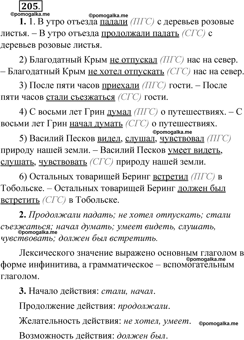 упражнение 205 русский язык 8 класс Быстрова 1 часть 2025 год