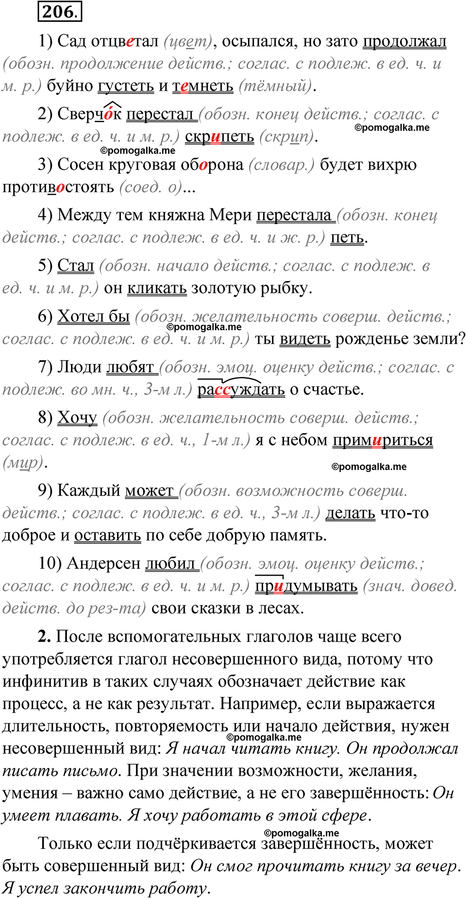 упражнение 206 русский язык 8 класс Быстрова 1 часть 2025 год