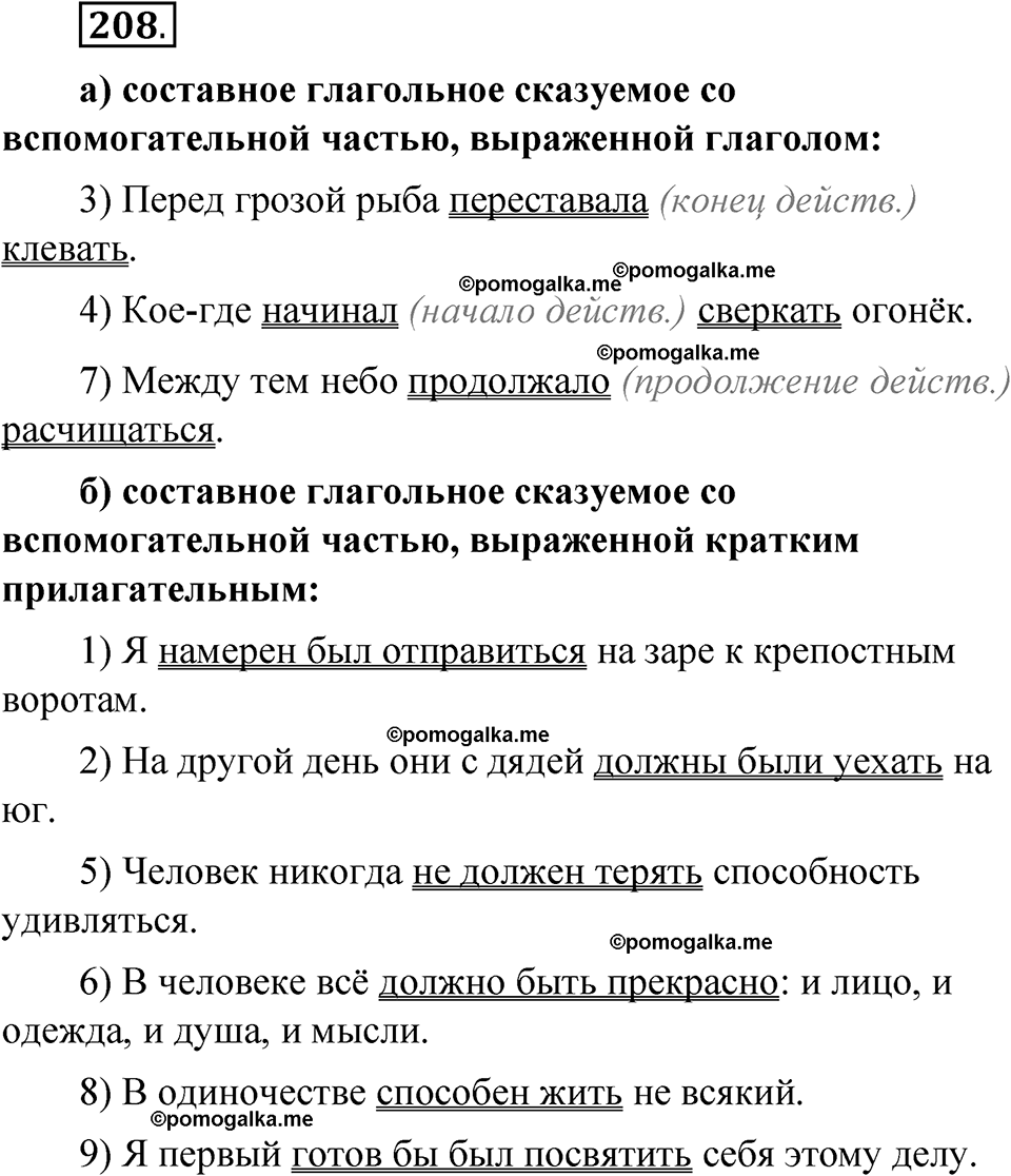 упражнение 208 русский язык 8 класс Быстрова 1 часть 2025 год
