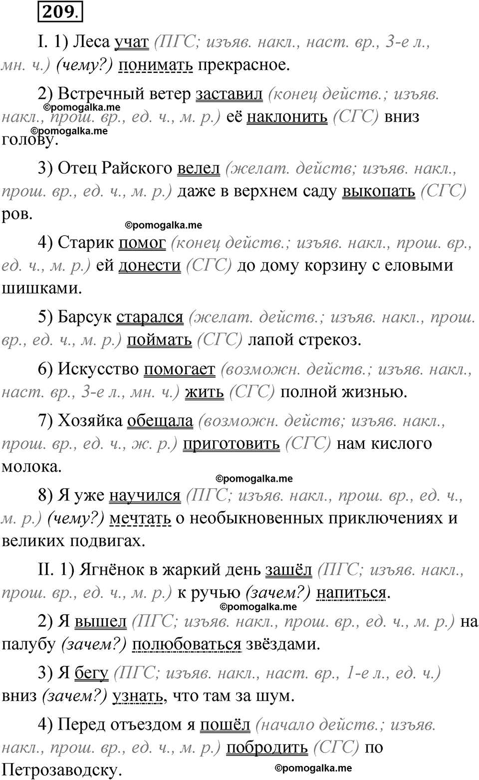упражнение 209 русский язык 8 класс Быстрова 1 часть 2025 год