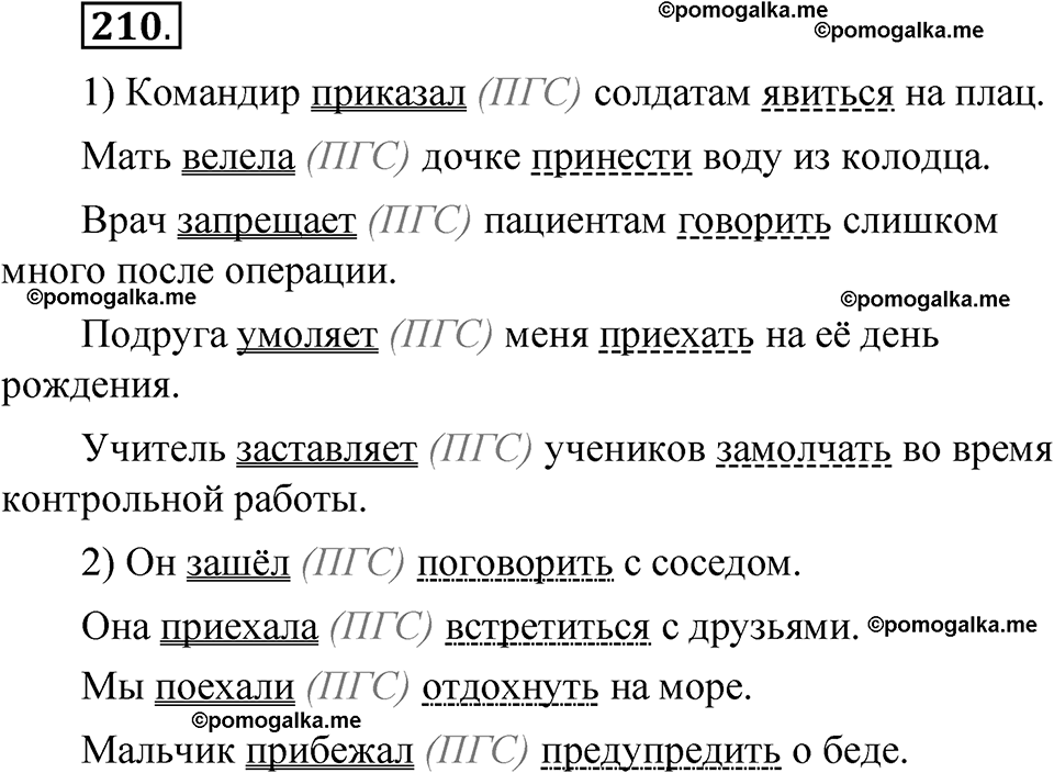упражнение 210 русский язык 8 класс Быстрова 1 часть 2025 год