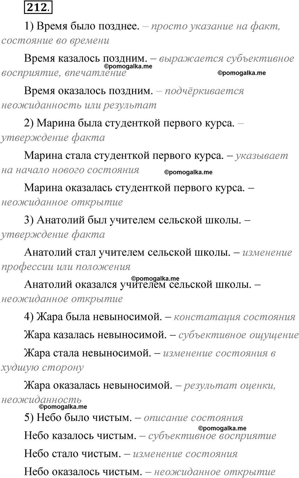 упражнение 212 русский язык 8 класс Быстрова 1 часть 2025 год