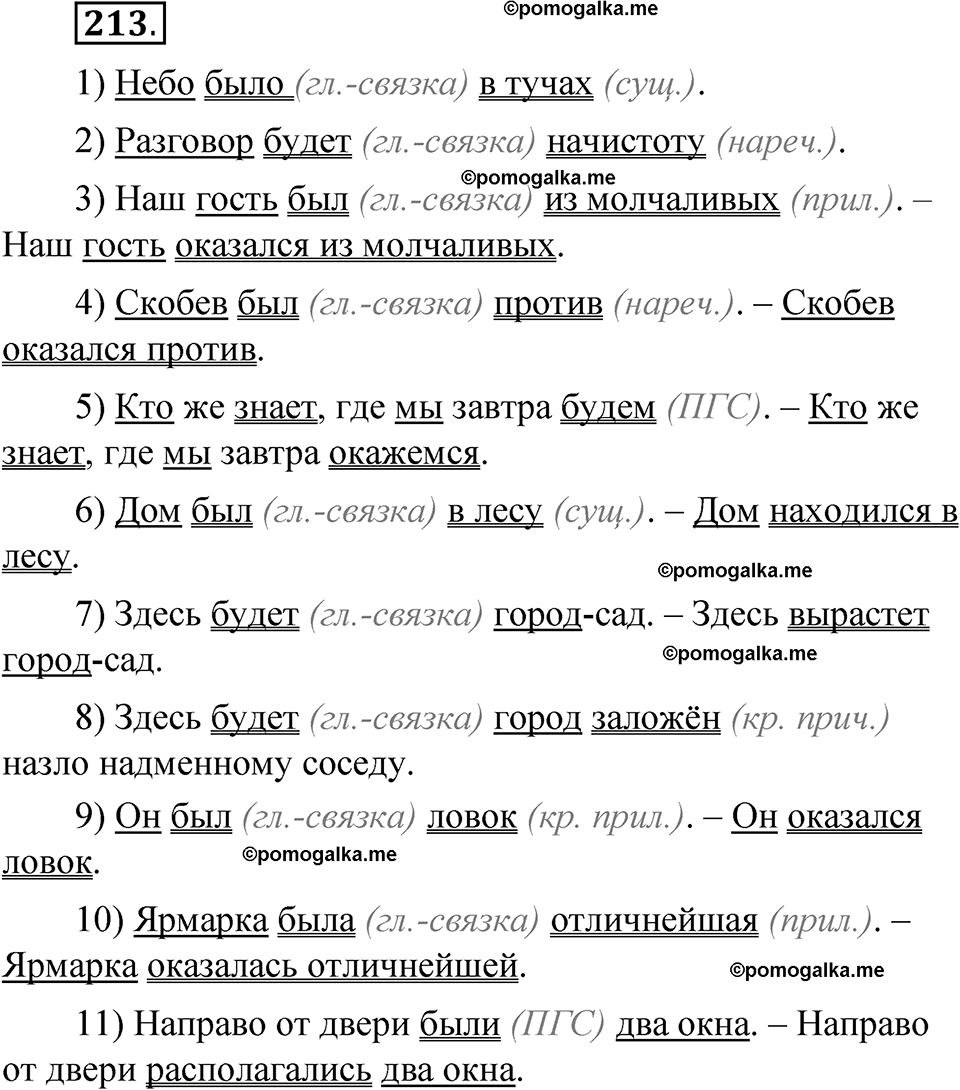 упражнение 213 русский язык 8 класс Быстрова 1 часть 2025 год