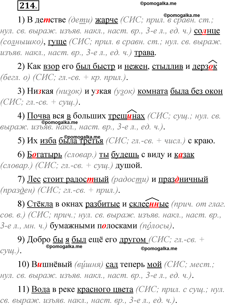 упражнение 214 русский язык 8 класс Быстрова 1 часть 2025 год