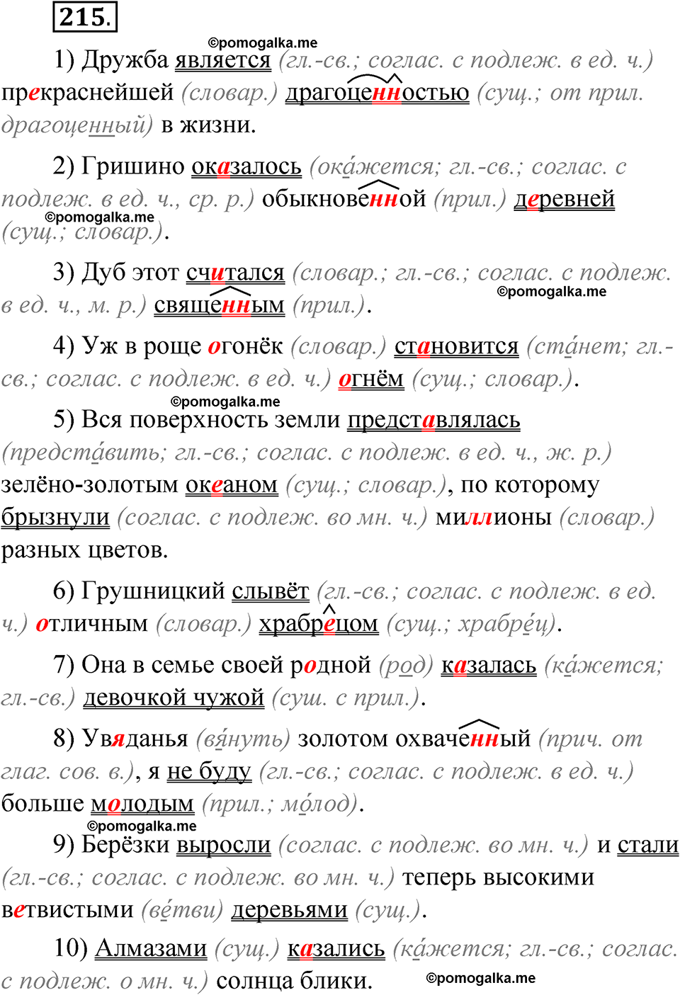 упражнение 215 русский язык 8 класс Быстрова 1 часть 2025 год