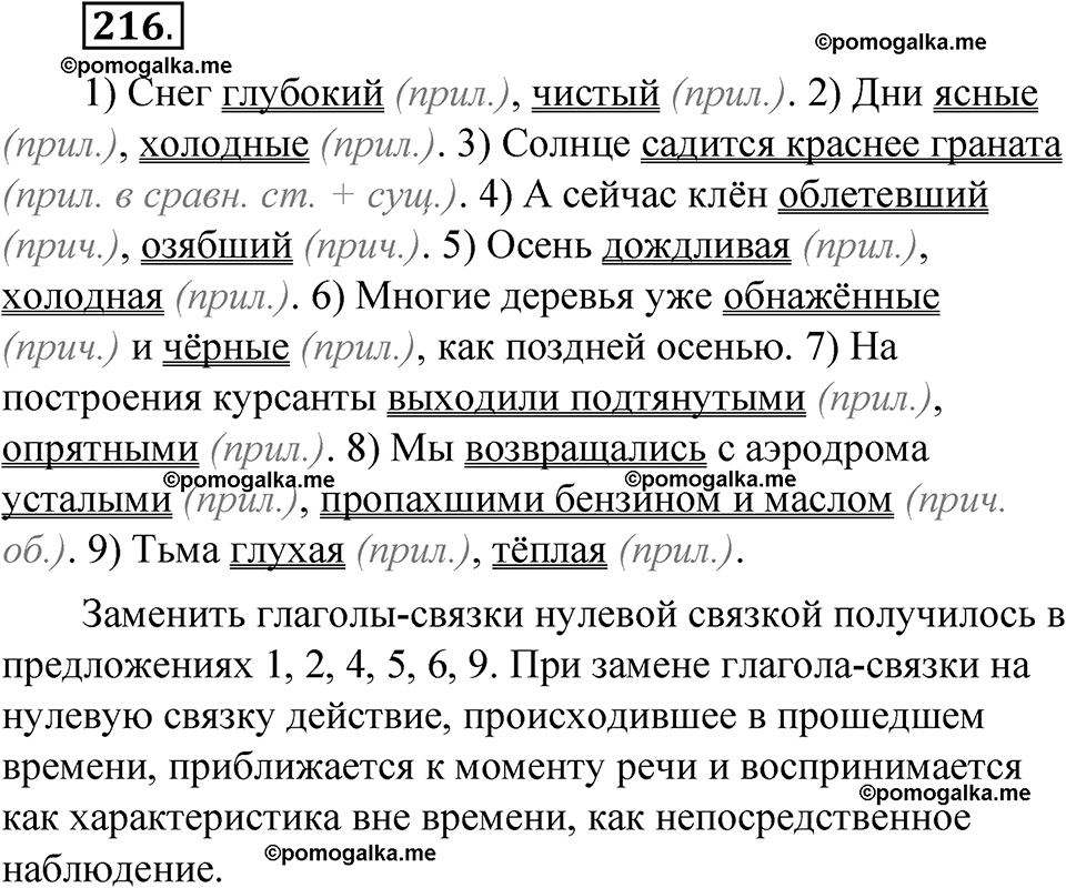 упражнение 216 русский язык 8 класс Быстрова 1 часть 2025 год