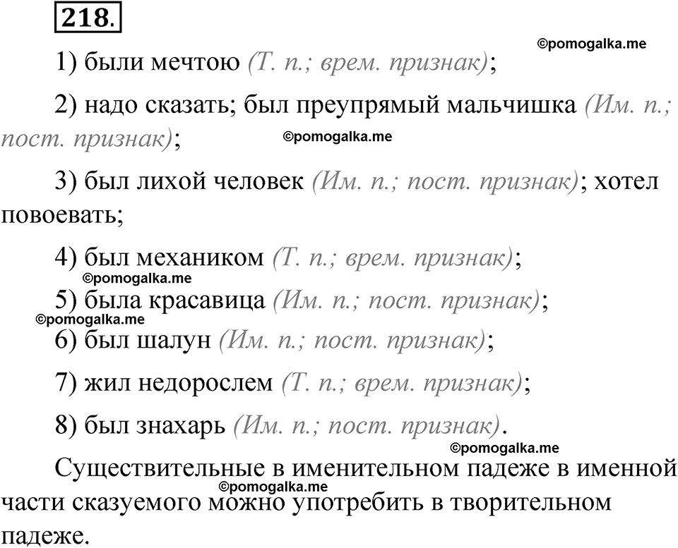 упражнение 218 русский язык 8 класс Быстрова 1 часть 2025 год