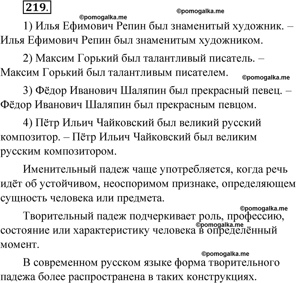 упражнение 219 русский язык 8 класс Быстрова 1 часть 2025 год