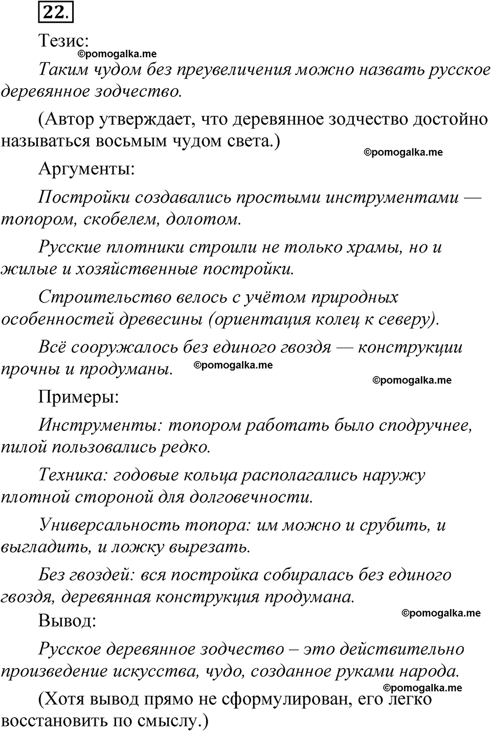 упражнение 22 русский язык 8 класс Быстрова 1 часть 2025 год